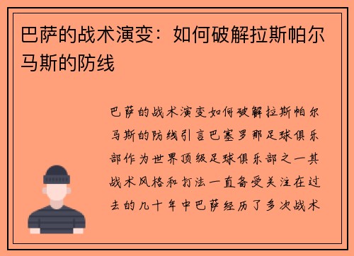 巴萨的战术演变：如何破解拉斯帕尔马斯的防线