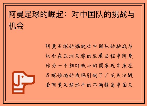 阿曼足球的崛起：对中国队的挑战与机会