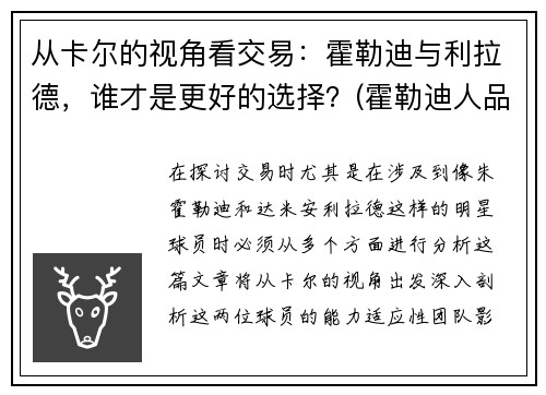 从卡尔的视角看交易：霍勒迪与利拉德，谁才是更好的选择？(霍勒迪人品)