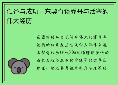 低谷与成功：东契奇谈乔丹与活塞的伟大经历