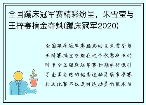 全国蹦床冠军赛精彩纷呈，朱雪莹与王梓赛摘金夺魁(蹦床冠军2020)