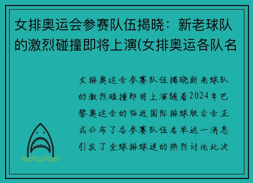 女排奥运会参赛队伍揭晓：新老球队的激烈碰撞即将上演(女排奥运各队名单)