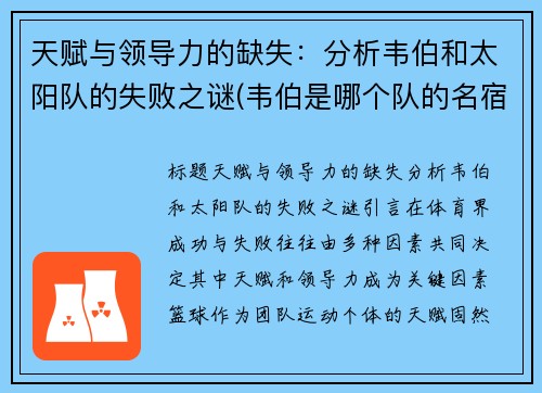 天赋与领导力的缺失：分析韦伯和太阳队的失败之谜(韦伯是哪个队的名宿)
