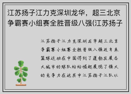 江苏扬子江力克深圳龙华，超三北京争霸赛小组赛全胜晋级八强(江苏扬子杯)