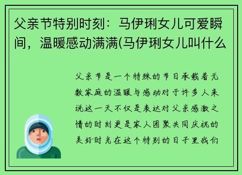 父亲节特别时刻：马伊琍女儿可爱瞬间，温暖感动满满(马伊琍女儿叫什么)