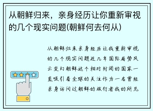 从朝鲜归来，亲身经历让你重新审视的几个现实问题(朝鲜何去何从)