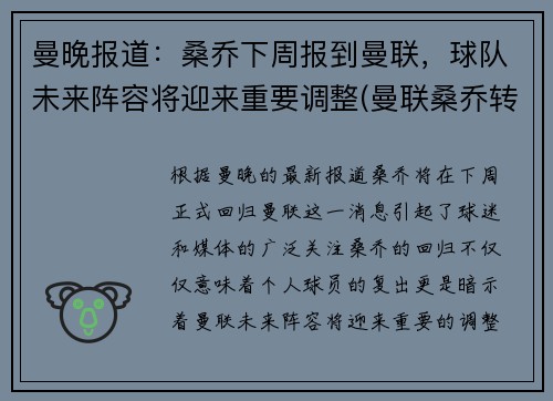 曼晚报道：桑乔下周报到曼联，球队未来阵容将迎来重要调整(曼联桑乔转会)