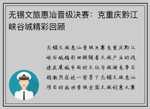无锡文旅惠汕晋级决赛：克重庆黔江峡谷城精彩回顾