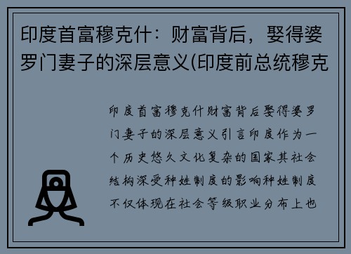 印度首富穆克什：财富背后，娶得婆罗门妻子的深层意义(印度前总统穆克吉确诊新冠)