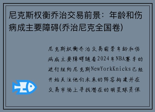 尼克斯权衡乔治交易前景：年龄和伤病成主要障碍(乔治尼克全国卷)