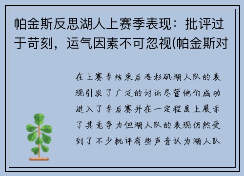 帕金斯反思湖人上赛季表现：批评过于苛刻，运气因素不可忽视(帕金斯对于库里)