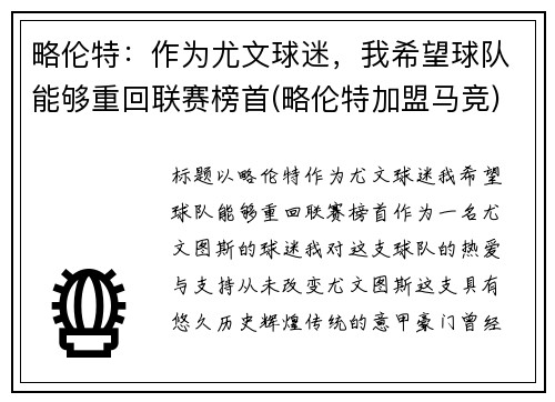 略伦特：作为尤文球迷，我希望球队能够重回联赛榜首(略伦特加盟马竞)