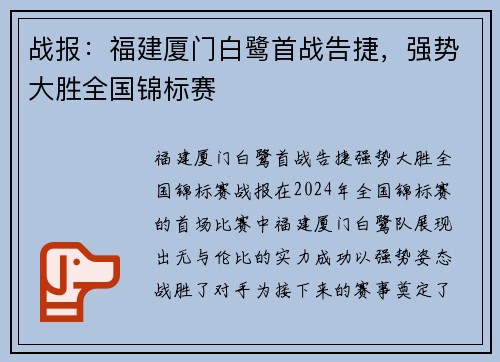 战报：福建厦门白鹭首战告捷，强势大胜全国锦标赛