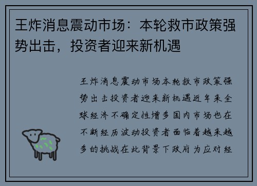 王炸消息震动市场：本轮救市政策强势出击，投资者迎来新机遇