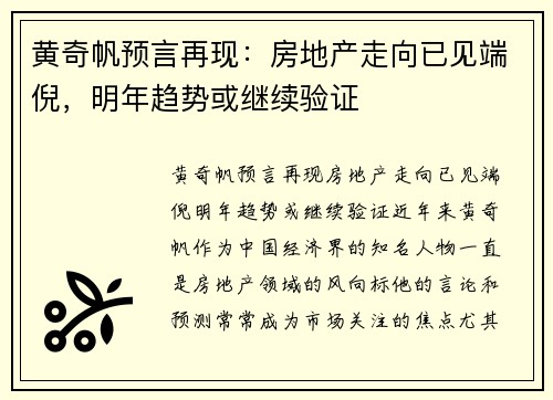 黄奇帆预言再现:房地产走向已见端倪,明年趋势或继续验证