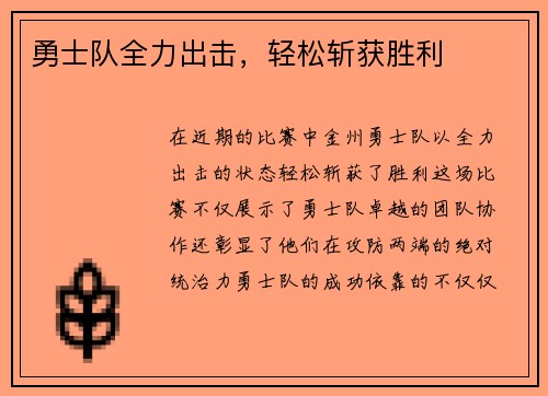 勇士队全力出击，轻松斩获胜利