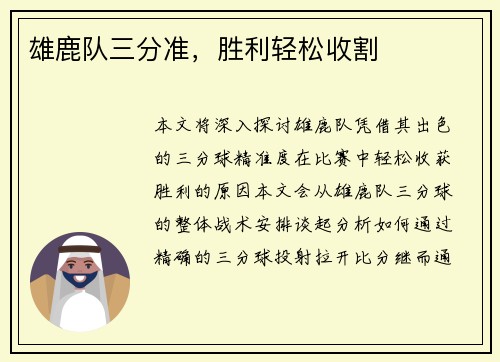 雄鹿队三分准，胜利轻松收割