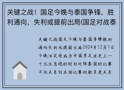 关键之战！国足今晚与泰国争锋，胜利通向，失利或提前出局(国足对战泰国赢了吗)