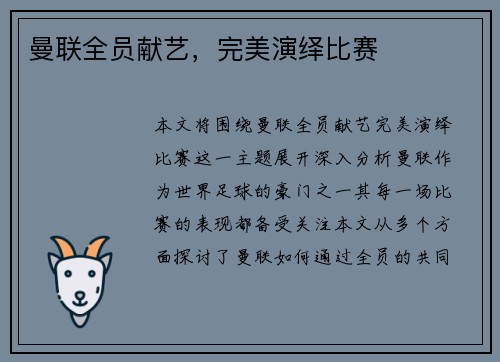 曼联全员献艺，完美演绎比赛