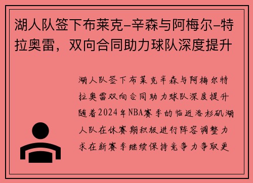 湖人队签下布莱克-辛森与阿梅尔-特拉奥雷，双向合同助力球队深度提升