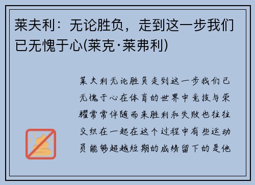 莱夫利：无论胜负，走到这一步我们已无愧于心(莱克·莱弗利)