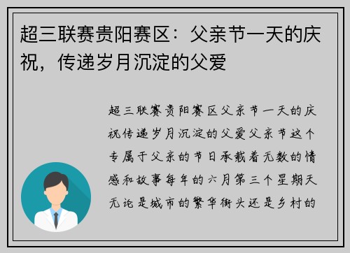 超三联赛贵阳赛区：父亲节一天的庆祝，传递岁月沉淀的父爱