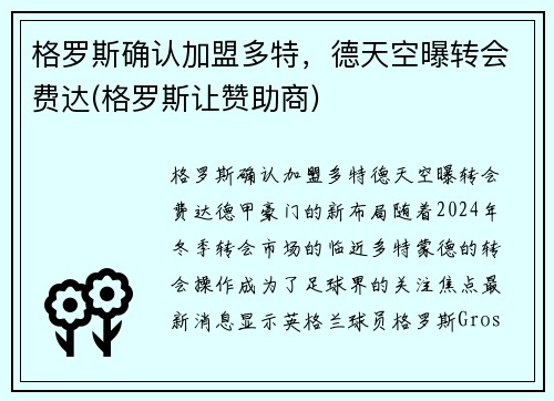 格罗斯确认加盟多特，德天空曝转会费达(格罗斯让赞助商)