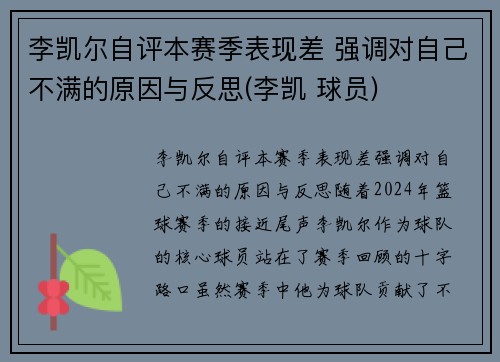 李凯尔自评本赛季表现差 强调对自己不满的原因与反思(李凯 球员)