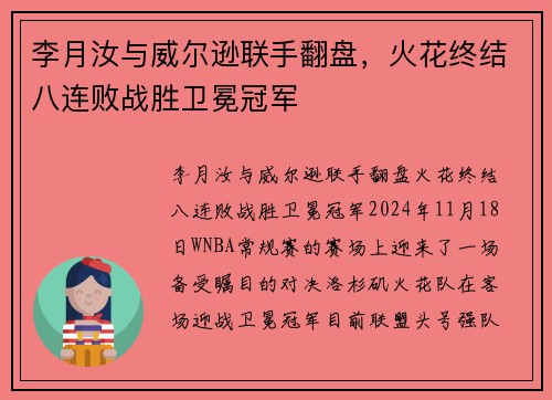 李月汝与威尔逊联手翻盘，火花终结八连败战胜卫冕冠军