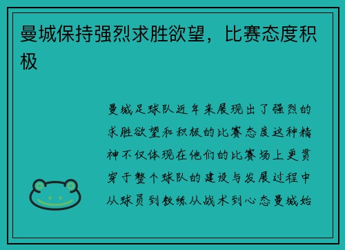 曼城保持强烈求胜欲望，比赛态度积极