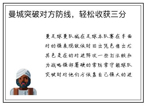 曼城突破对方防线，轻松收获三分