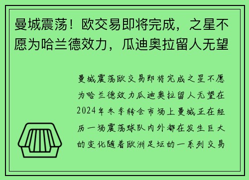 曼城震荡！欧交易即将完成，之星不愿为哈兰德效力，瓜迪奥拉留人无望