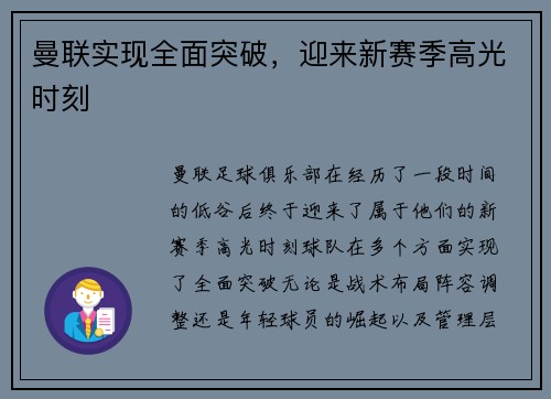 曼联实现全面突破，迎来新赛季高光时刻