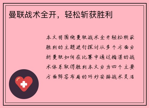 曼联战术全开，轻松斩获胜利