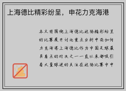 上海德比精彩纷呈，申花力克海港