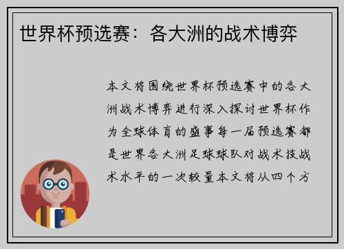 世界杯预选赛：各大洲的战术博弈