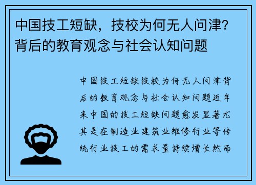中国技工短缺，技校为何无人问津？背后的教育观念与社会认知问题