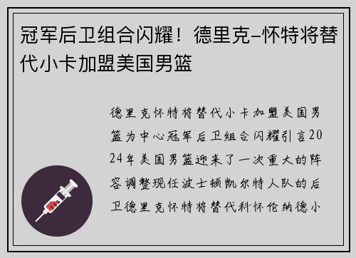冠军后卫组合闪耀！德里克-怀特将替代小卡加盟美国男篮