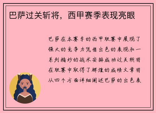巴萨过关斩将，西甲赛季表现亮眼