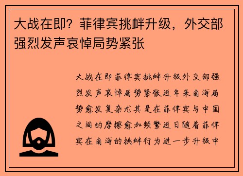 大战在即？菲律宾挑衅升级，外交部强烈发声哀悼局势紧张