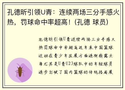 孔德昕引领U青：连续两场三分手感火热，罚球命中率超高！(孔德 球员)
