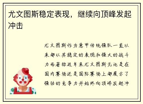 尤文图斯稳定表现，继续向顶峰发起冲击