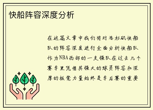 快船阵容深度分析