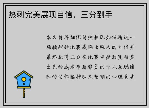 热刺完美展现自信，三分到手