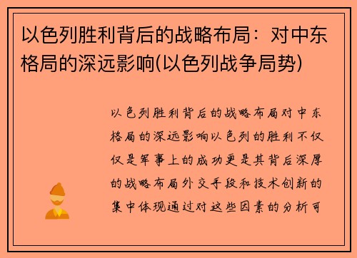 以色列胜利背后的战略布局：对中东格局的深远影响(以色列战争局势)
