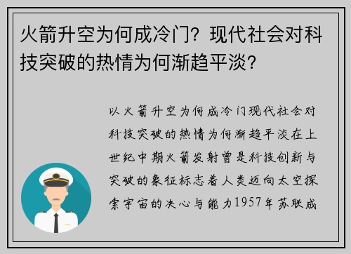 火箭升空为何成冷门？现代社会对科技突破的热情为何渐趋平淡？