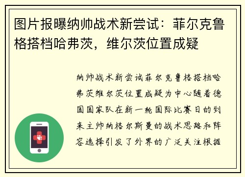 图片报曝纳帅战术新尝试：菲尔克鲁格搭档哈弗茨，维尔茨位置成疑