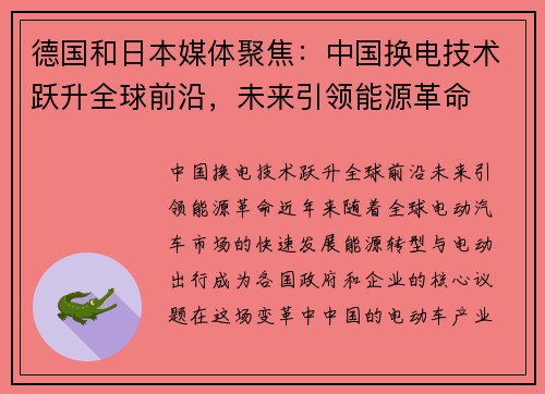 德国和日本媒体聚焦：中国换电技术跃升全球前沿，未来引领能源革命