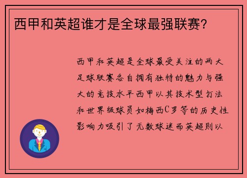 西甲和英超谁才是全球最强联赛？